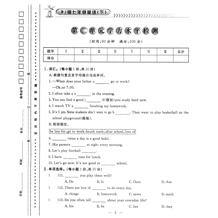 金试卷:英语(七年级下(rj版(10years畅销纪念金版)