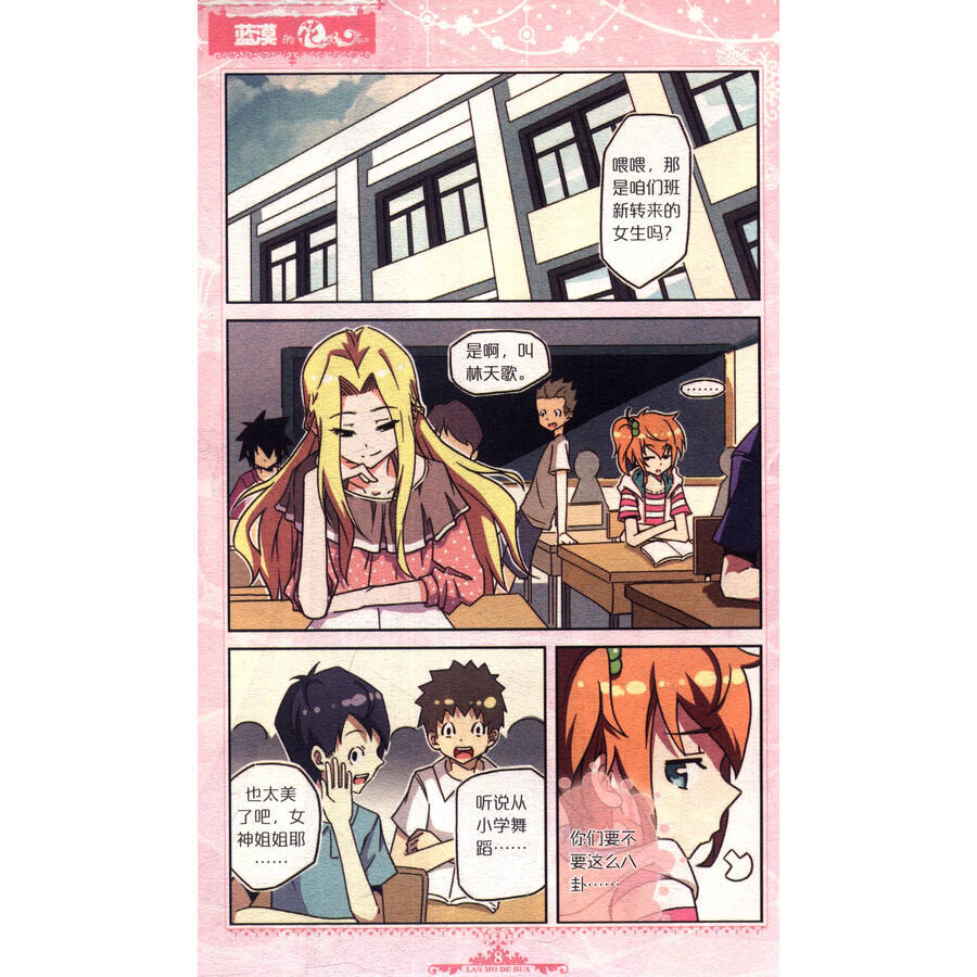 《中国卡通》蓝漠的花2(漫画版)