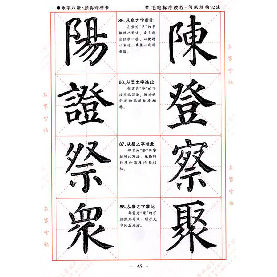 书法 技法/教程 毛笔临摹标准教材·颜真卿楷书:永字八法 作者简介