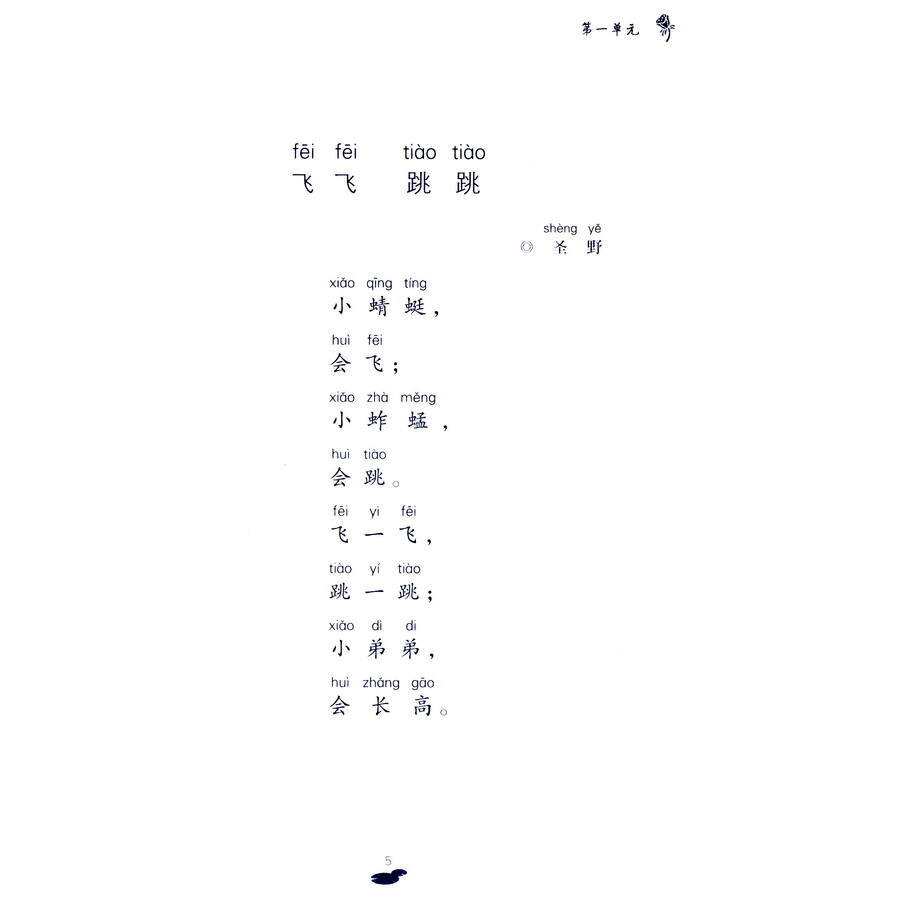 亲近母语·日有所诵:一年级(第4版)
