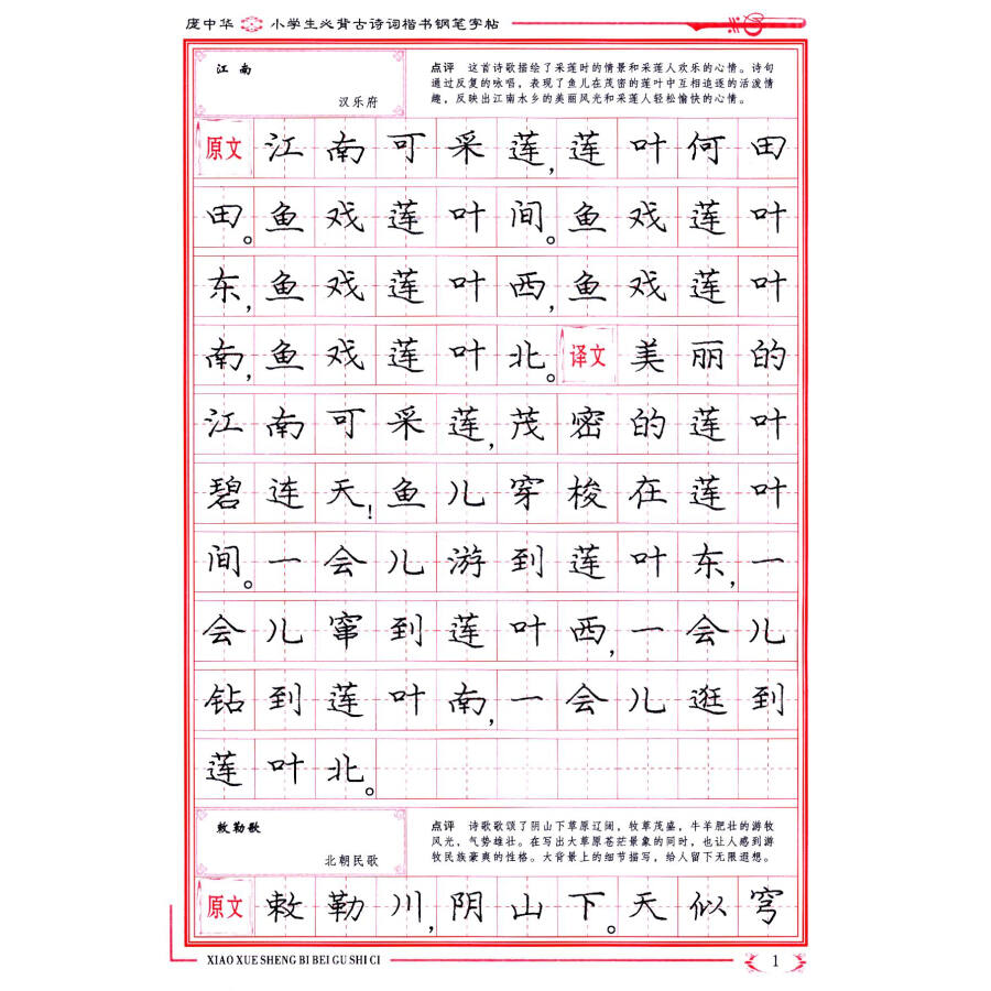 硬笔字帖哪家好图片