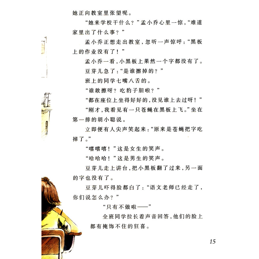 杨红樱画本·校园童话系列:周末大逃亡