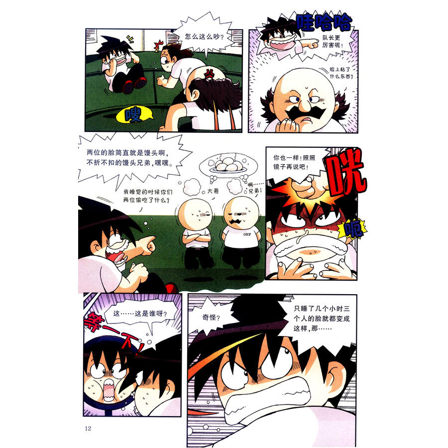 我的第一本科学漫画书·绝境生存系列(20):太空历险记3