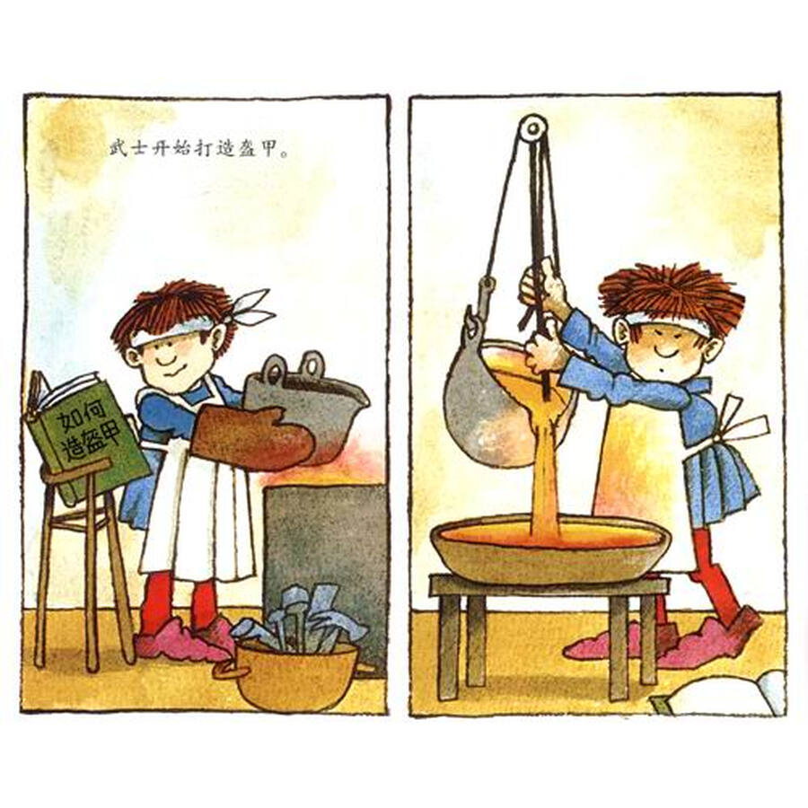 信谊绘本世界精选图画书:武士与龙