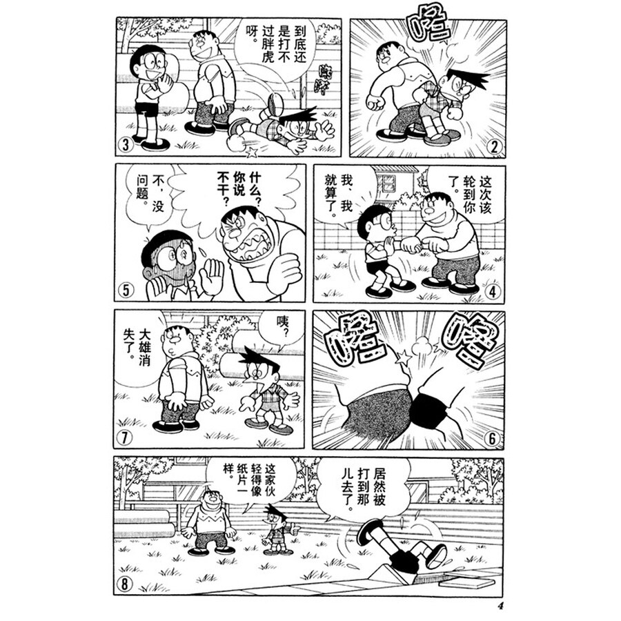 哆啦a梦亲子速读系列5