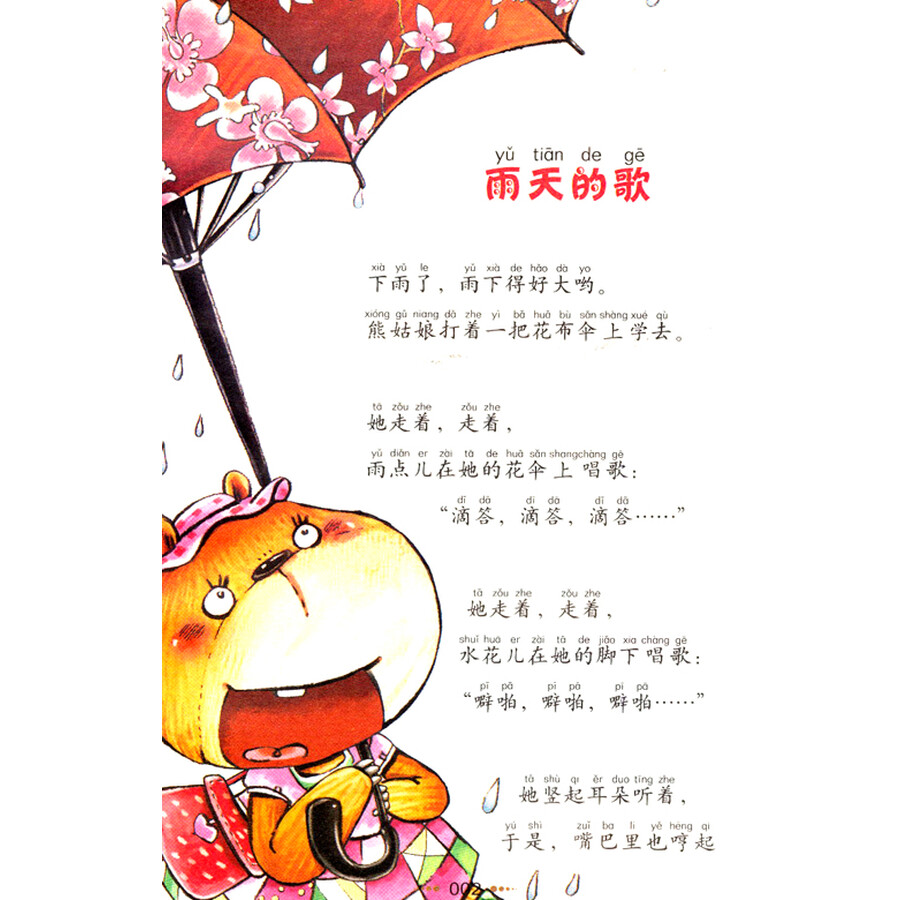 小学生语文新课标必读丛书:小巴掌童话(彩图注音版)