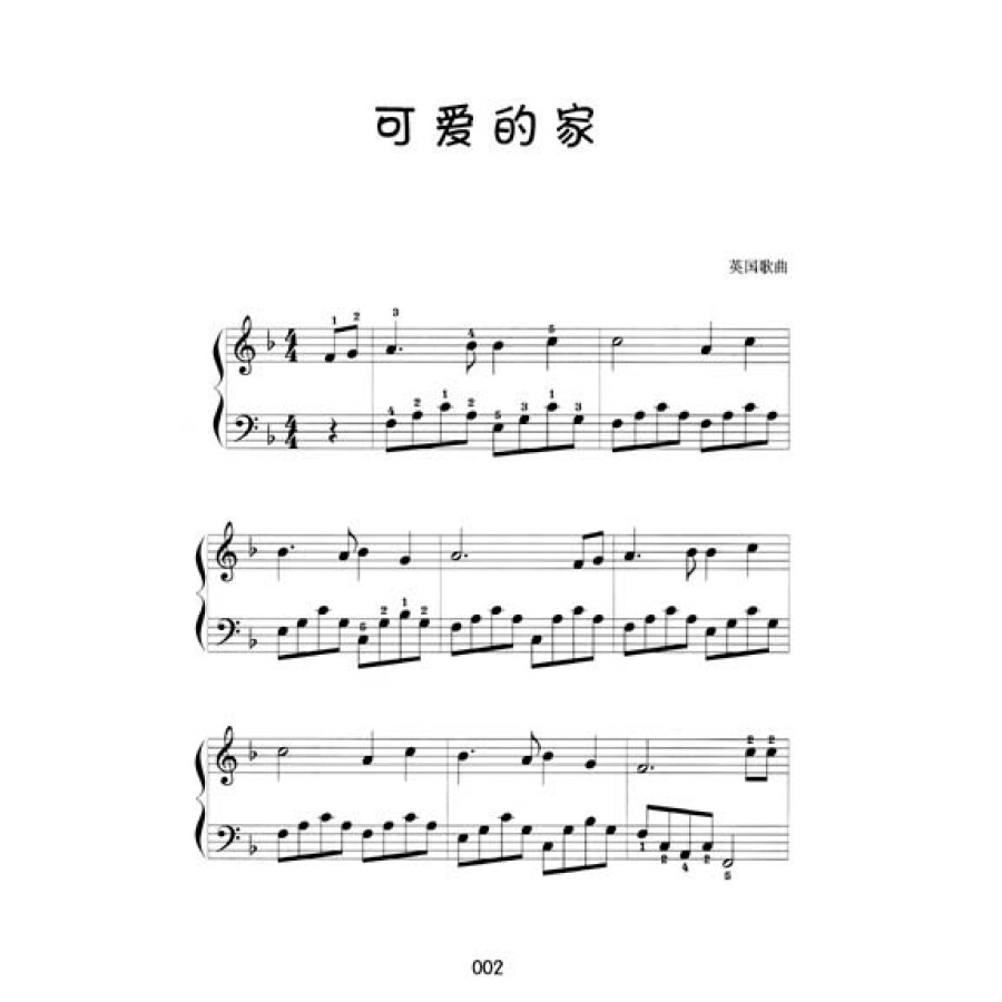 快乐儿歌钢琴曲集(中(附光盘)