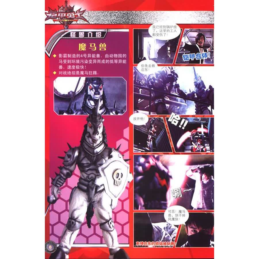 《铠甲勇士1(精华版)》