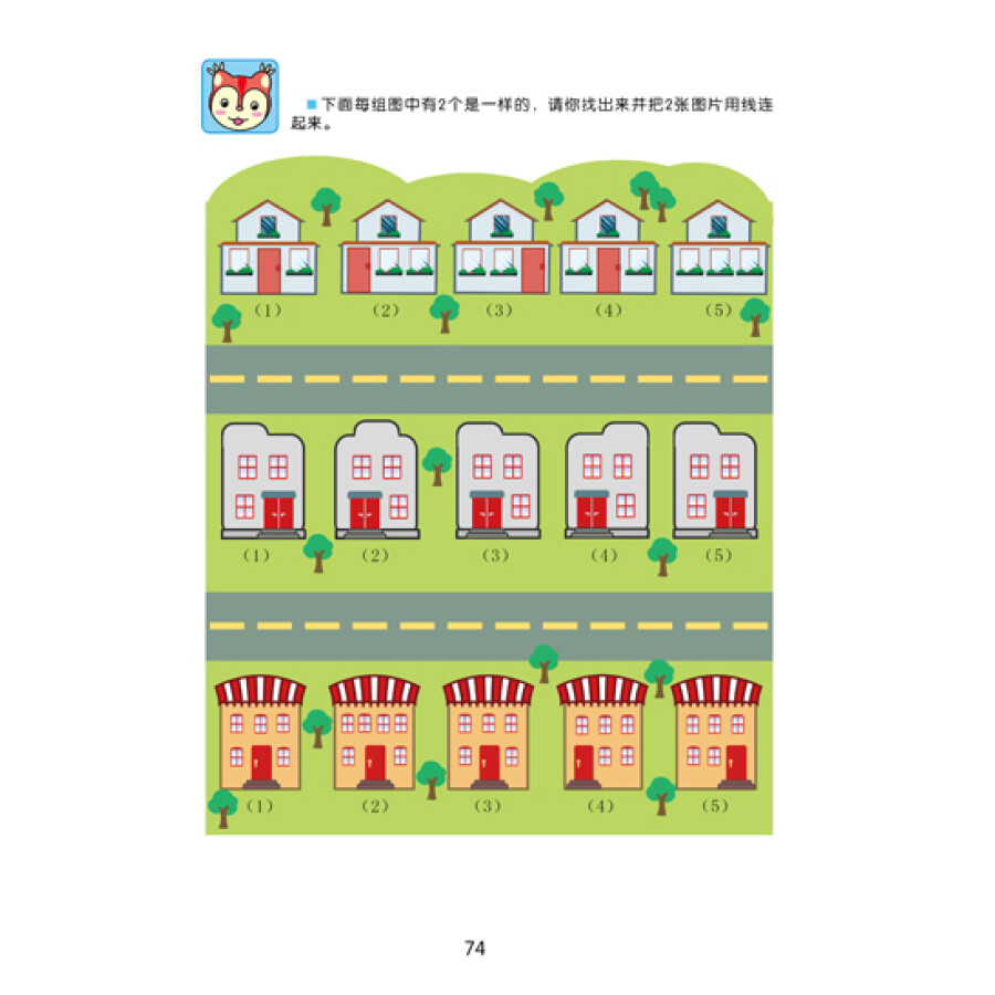 兒童數學思維訓練遊戲:空間知覺訓練