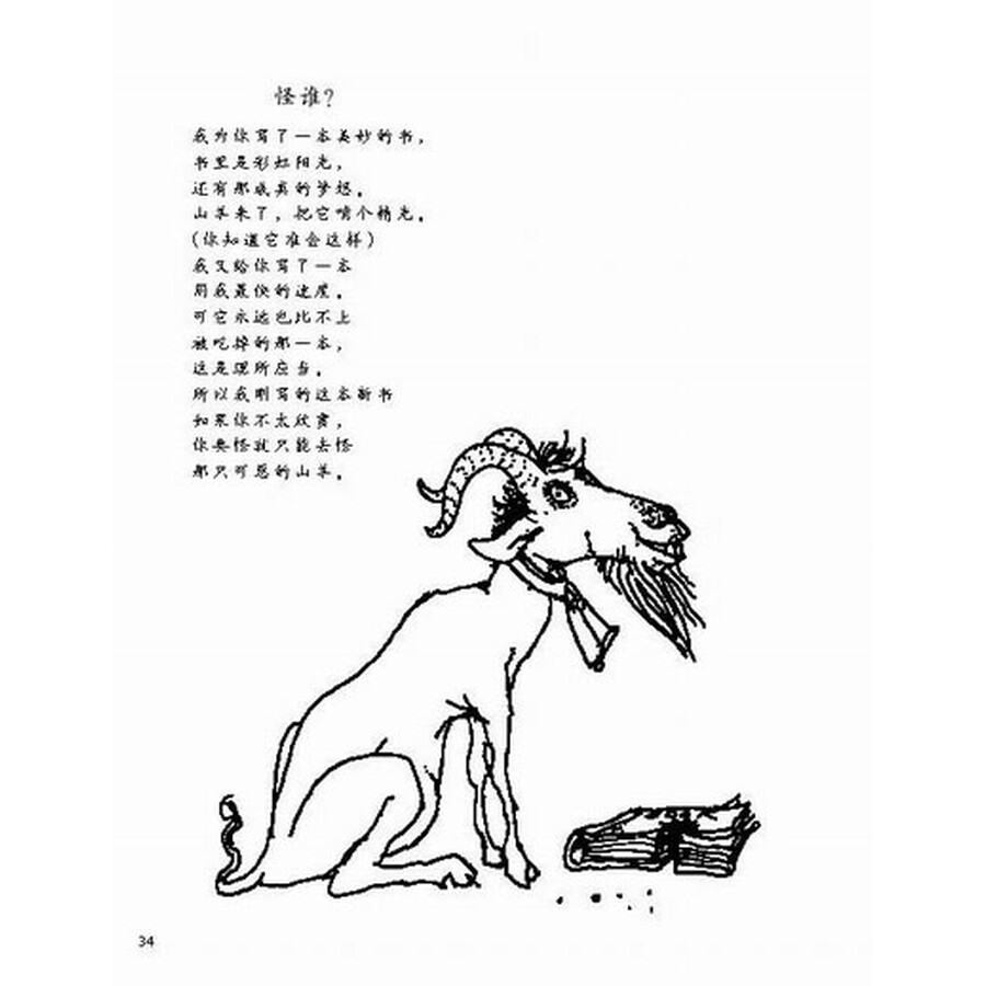 谢尔·希尔弗斯坦作品集:阁楼上的光 (爱心树童书)