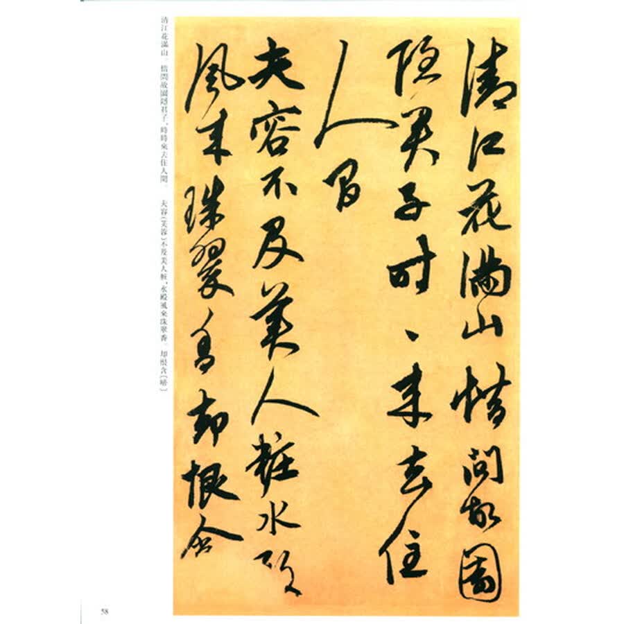 历代名家书法经典:鲜于枢