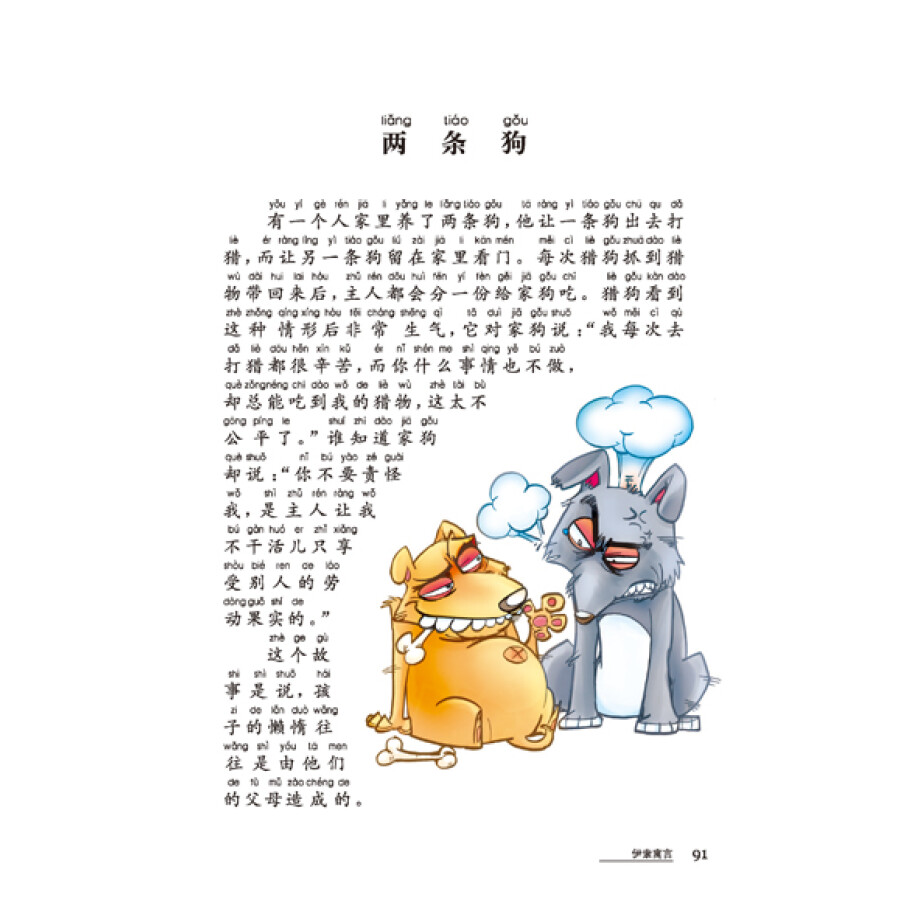 《新課標名著小書坊:伊索寓言(注音版)》- 京東圖書_ 6折現價9元