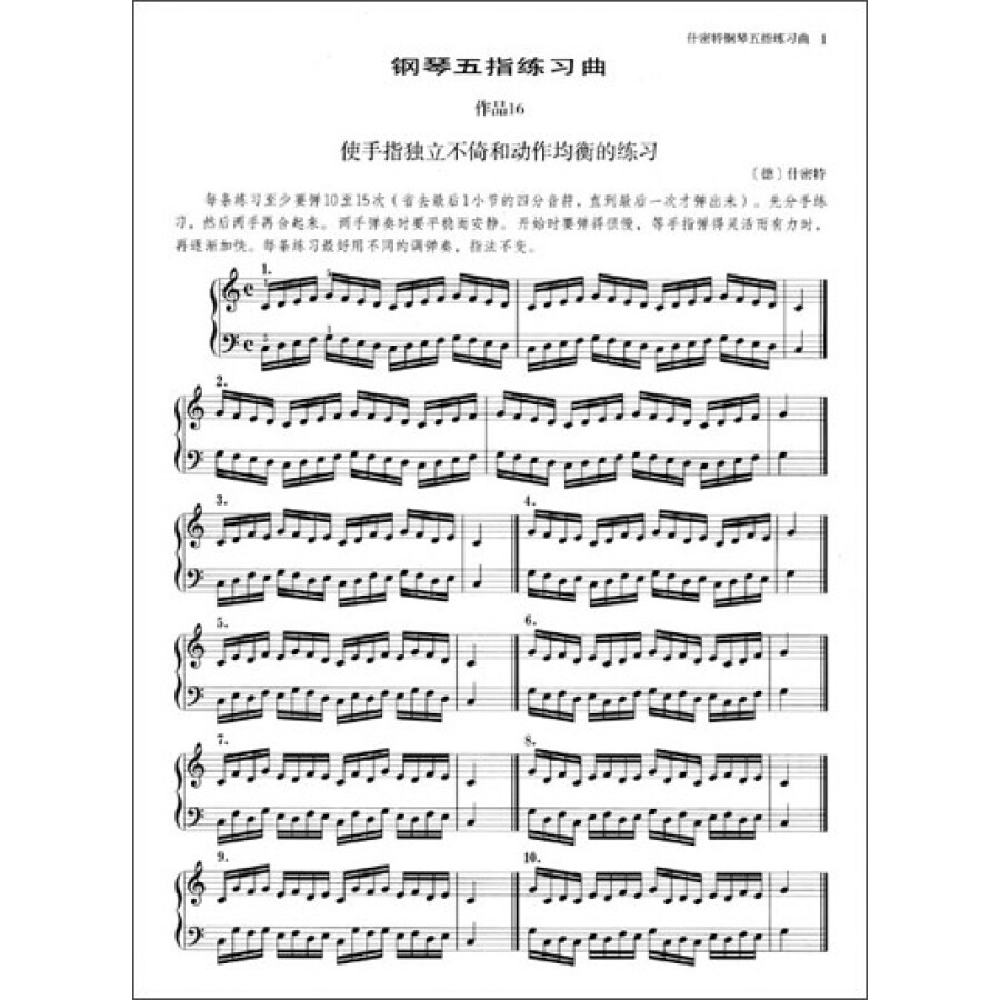 什密特钢琴五指练习曲 作品16 德 什密特 摘要书评试读 京东图书