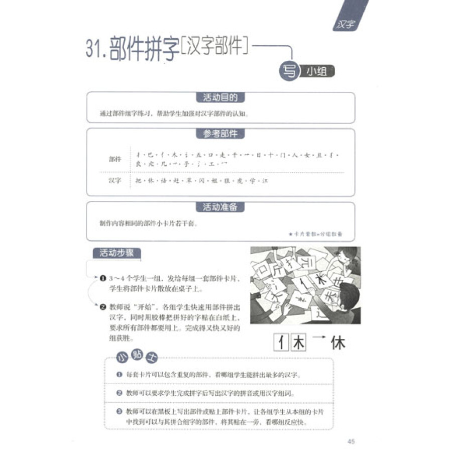 Sample pages of Handbook on Classroom Skills for International Chinese Teachers (ISBN:9787040306545)