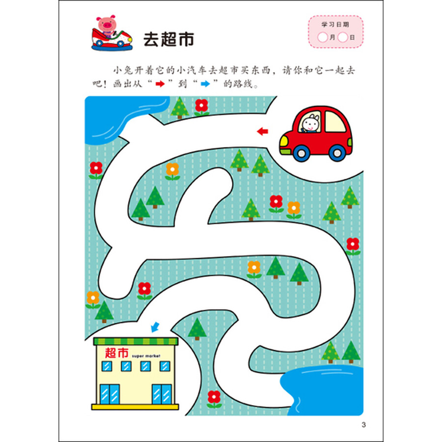 邦臣小红花·头脑潜能开发:迷宫2(2-3岁)