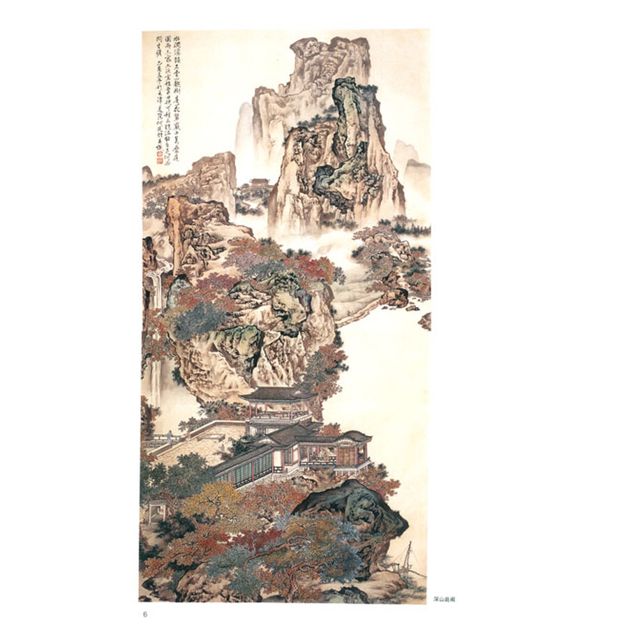 何延喆北宗山水画集