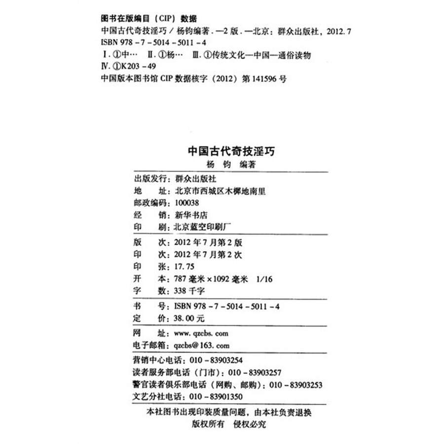 中国古代奇技淫巧 文化 世界各国文化 书籍