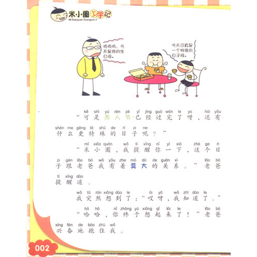 米小圈上学记:瞧这一家人