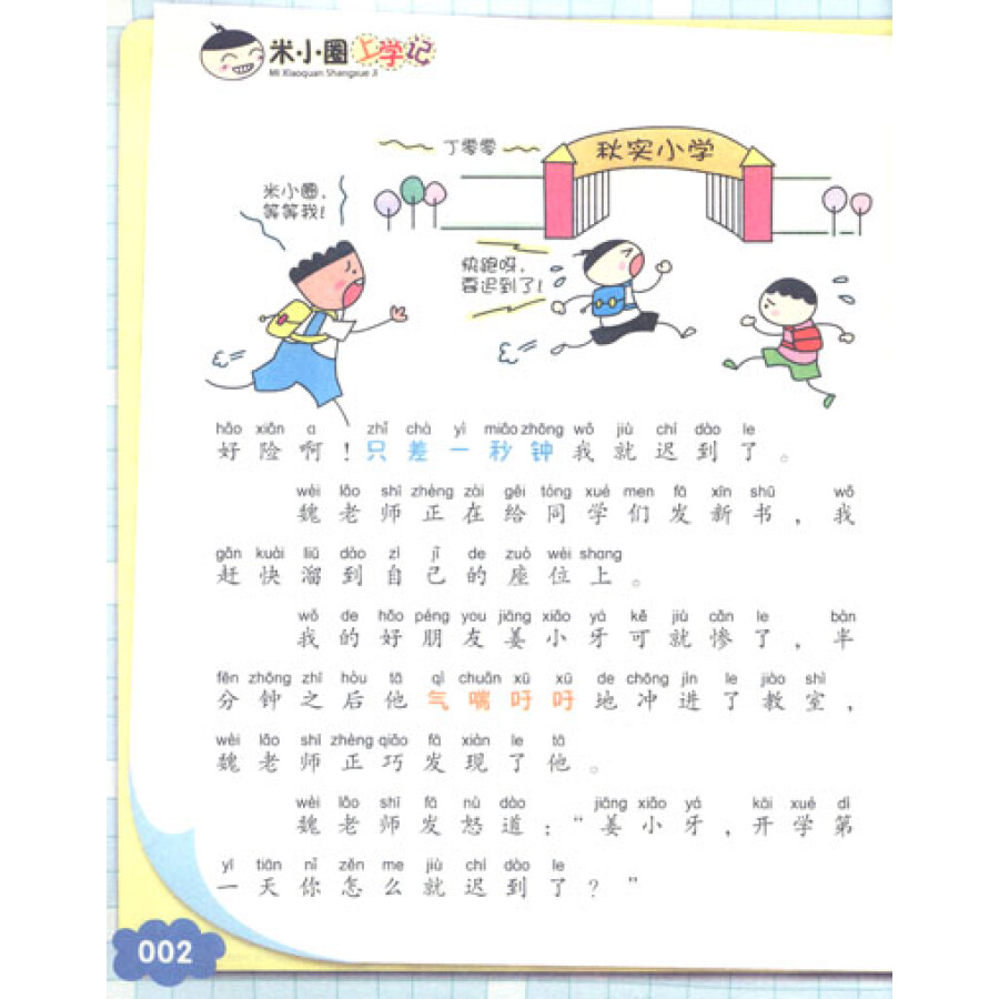 米小圈上學記:耗子是條狗