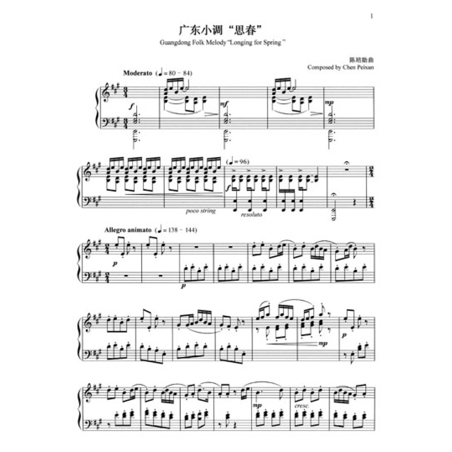 Sample pages of Selection of Chinese Piano Pieces: Guangdong Folk Melody "Longing for Spring" (ISBN:9787103043561)
