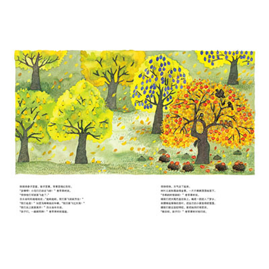 海豚绘本花园:苹果树之歌(精装)