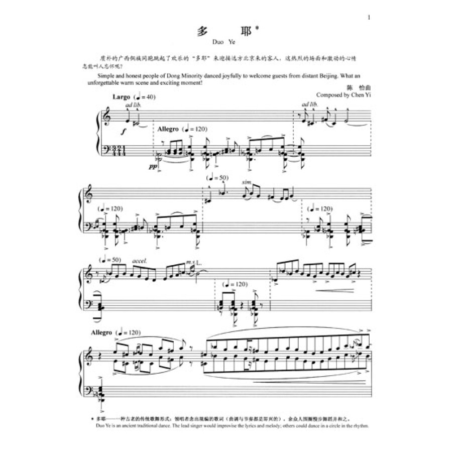 Sample pages of Selection of Chinese Piano Pieces: Duo Ye (ISBN:9787103043509)
