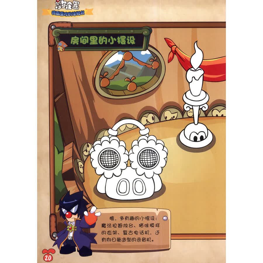 摩尔庄园·我最喜爱的涂鸦书:rk·智慧卷