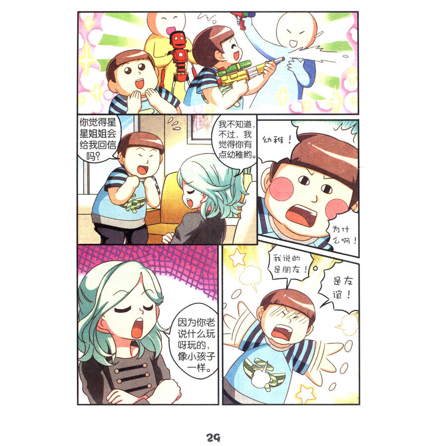 阳光姐姐漫画派(套装共3册)