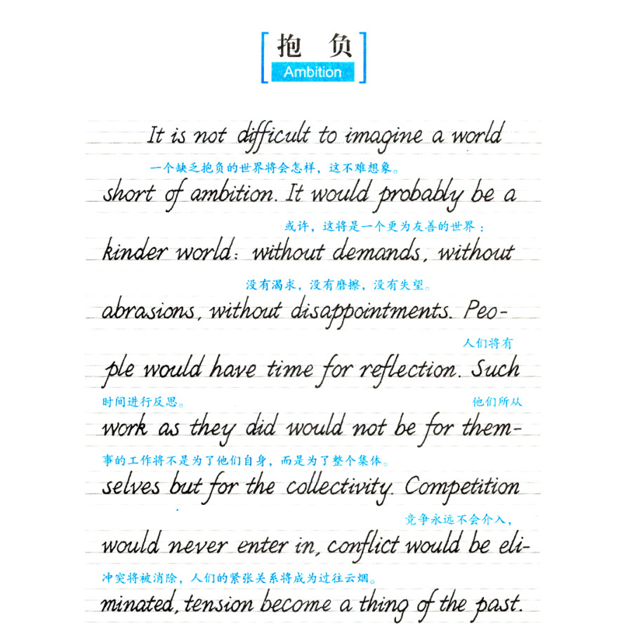 墨点字帖·英文字帖速成宝典:意大利斜体 名人名言 经典美文 英语字母