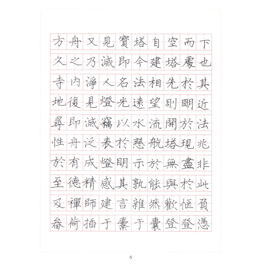 钢笔字临帖系列:颜体