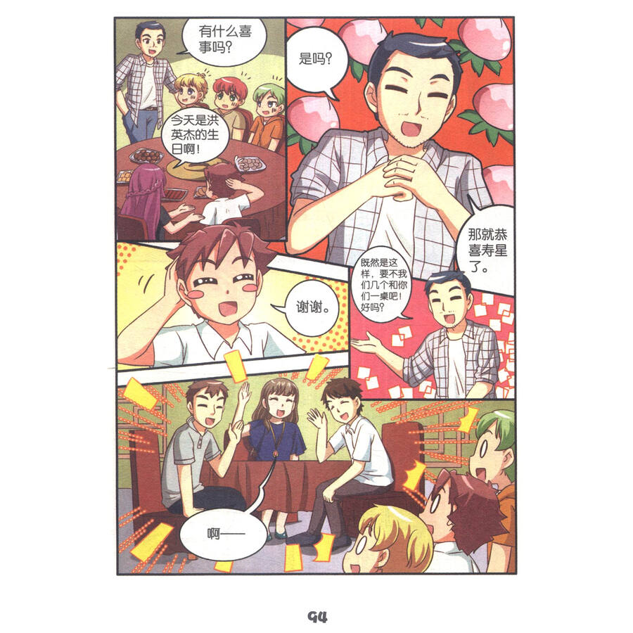 阳光姐姐漫画派我们班的狗仔队