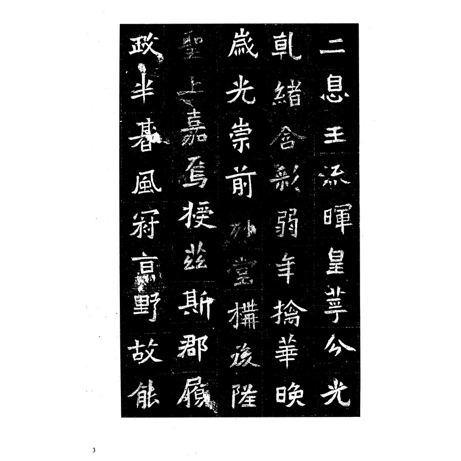 北魏皇家墓志选编(5):北魏元囧墓志 北魏元诊墓志