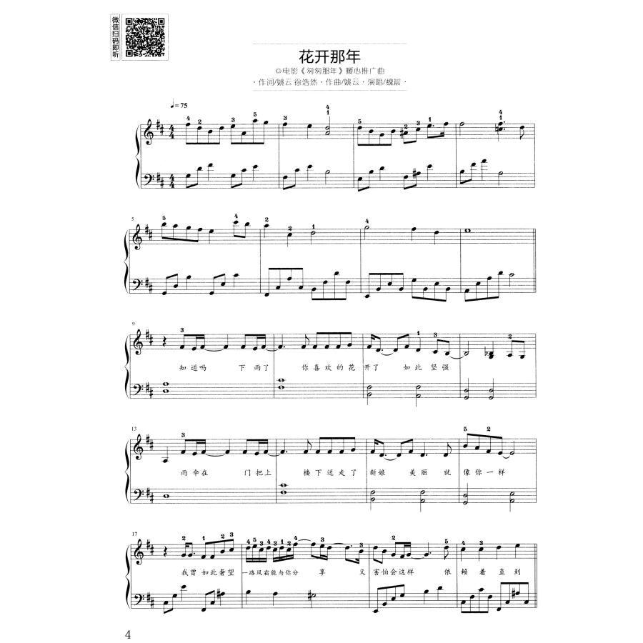 匆匆那年(流行鋼琴曲新紀元)