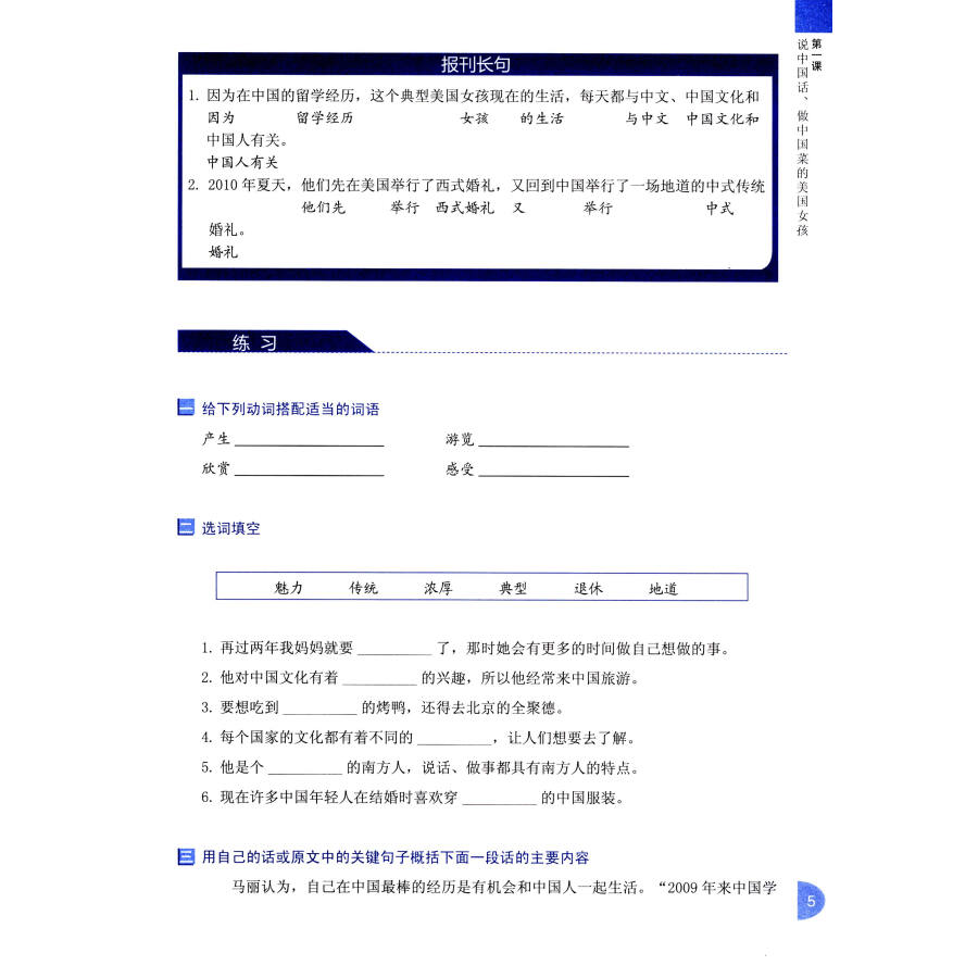 Sample pages of Reading Newspapers, Learning Chinese - A Course in Reading Chinese Newspapers and Periodicals (New Edition): Elementary (ISBN:9787301256350)