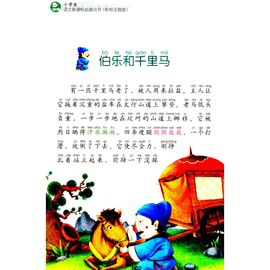 中国寓言故事腰封图片