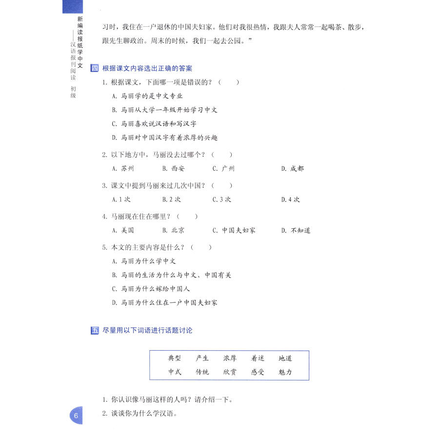 Sample pages of Reading Newspapers, Learning Chinese - A Course in Reading Chinese Newspapers and Periodicals (New Edition): Elementary (ISBN:9787301256350)