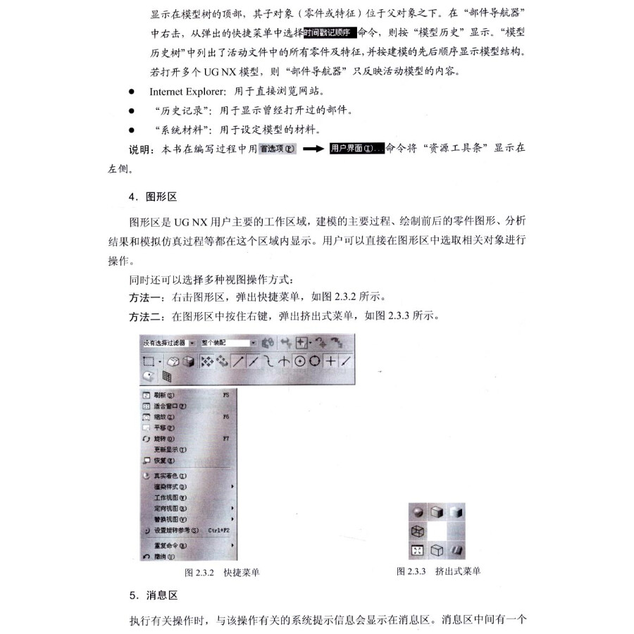 UG NX 9.0模具设计完全学习手册(附光盘)