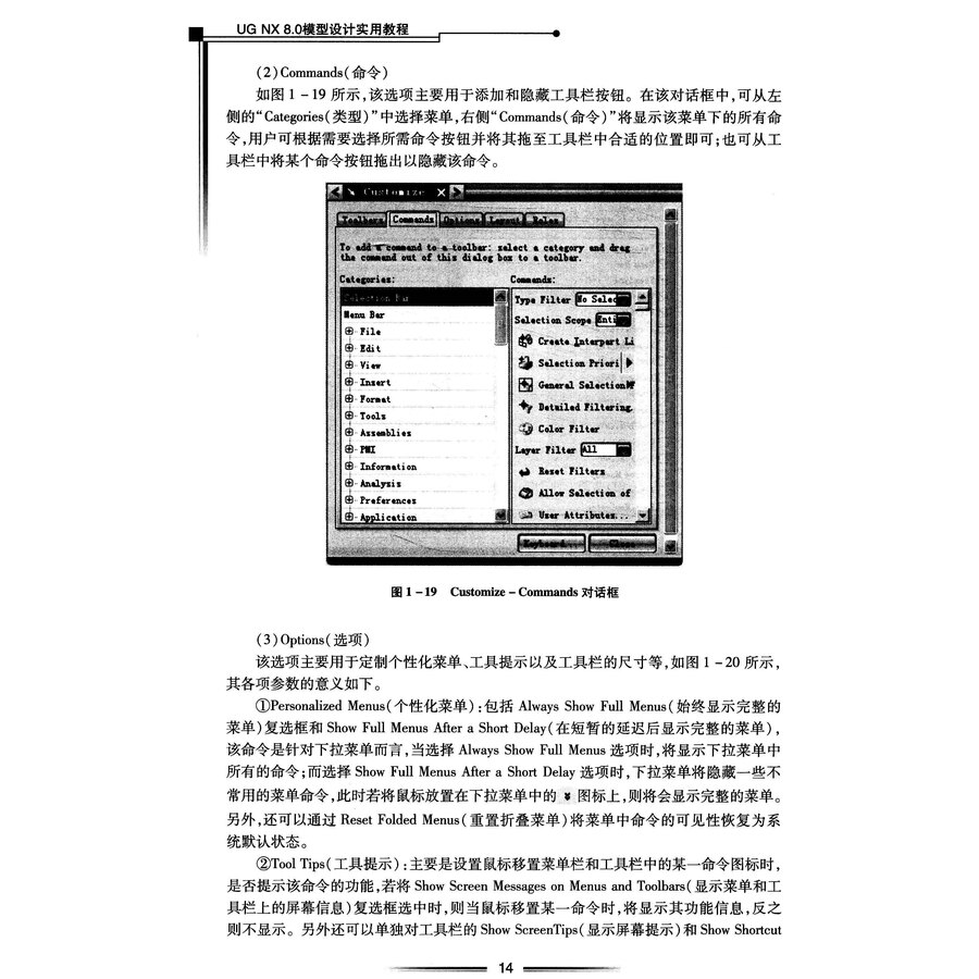 UG NX 8.0模型设计实用教程