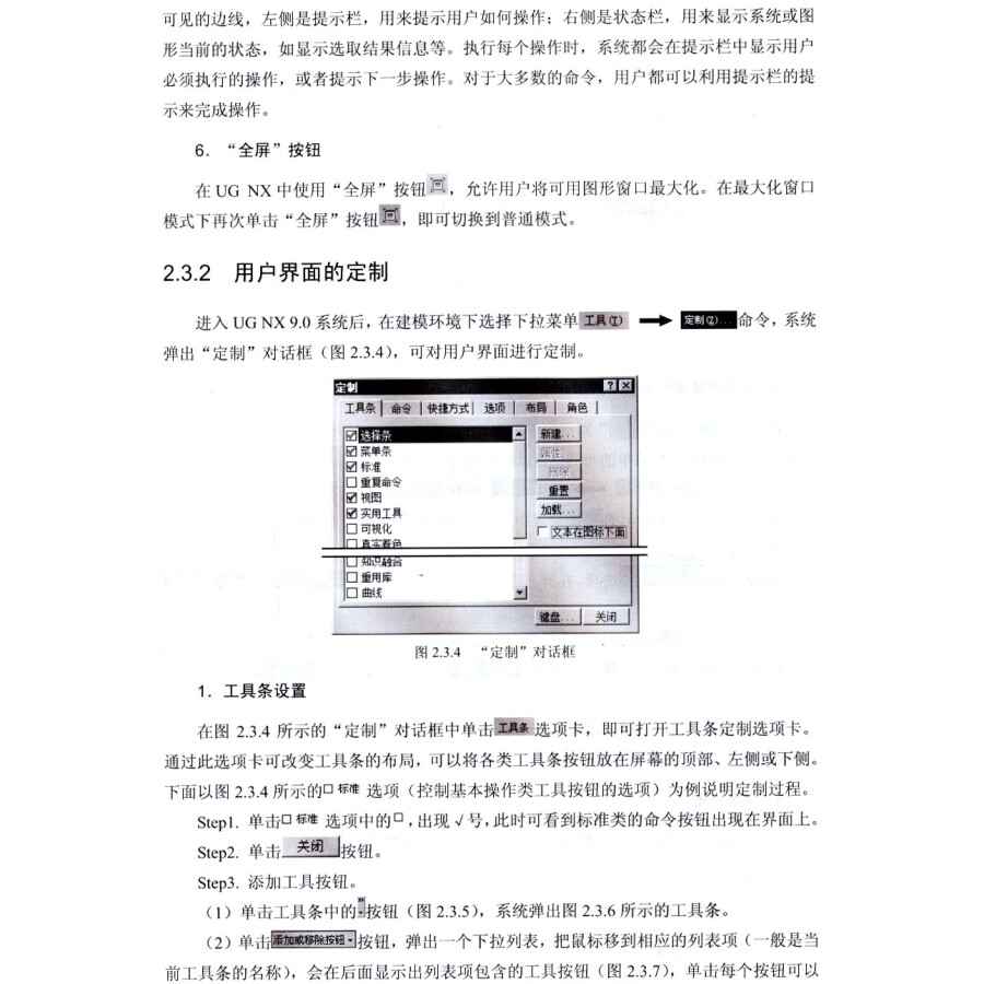 UG NX 9.0模具设计完全学习手册（附光盘）