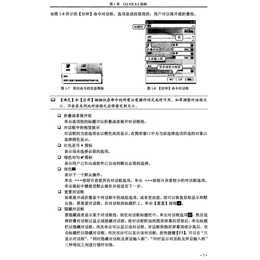 零点起飞学UG NX 8.5辅助设计(附光盘1张)