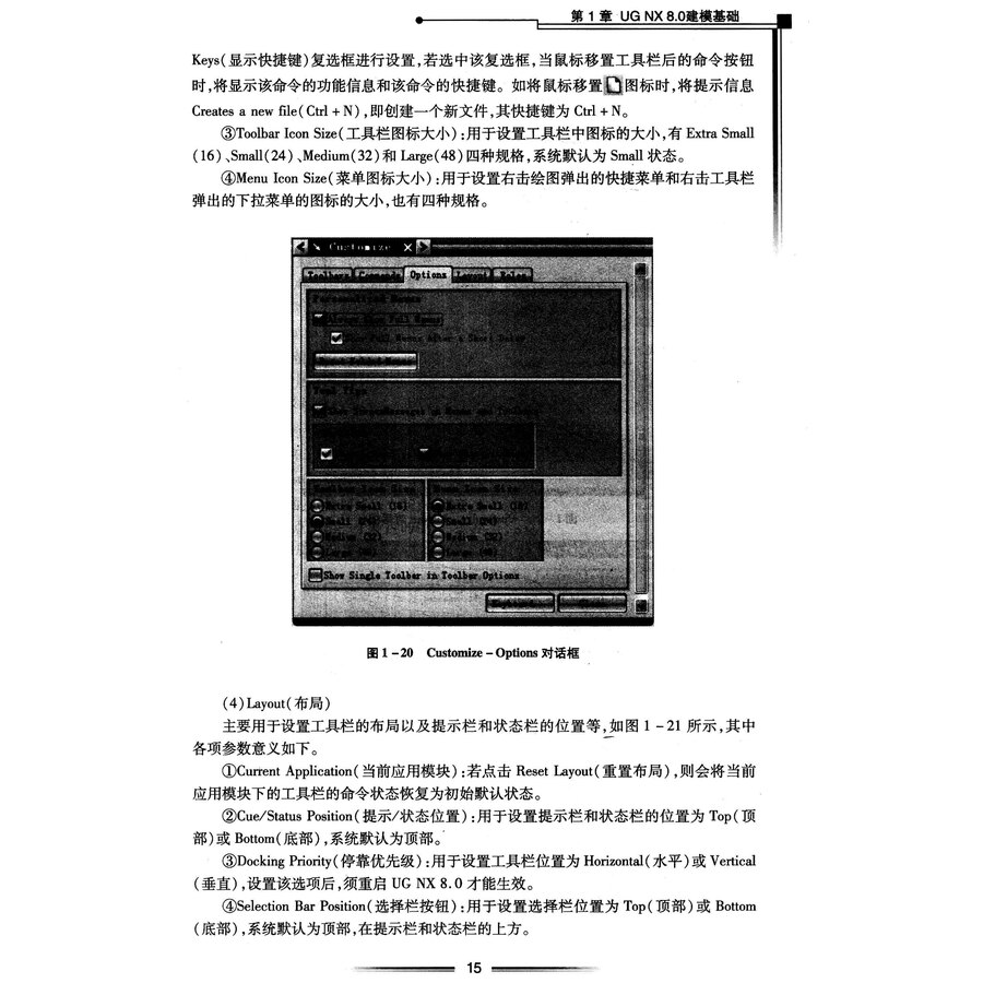 UG NX 8.0模型设计实用教程