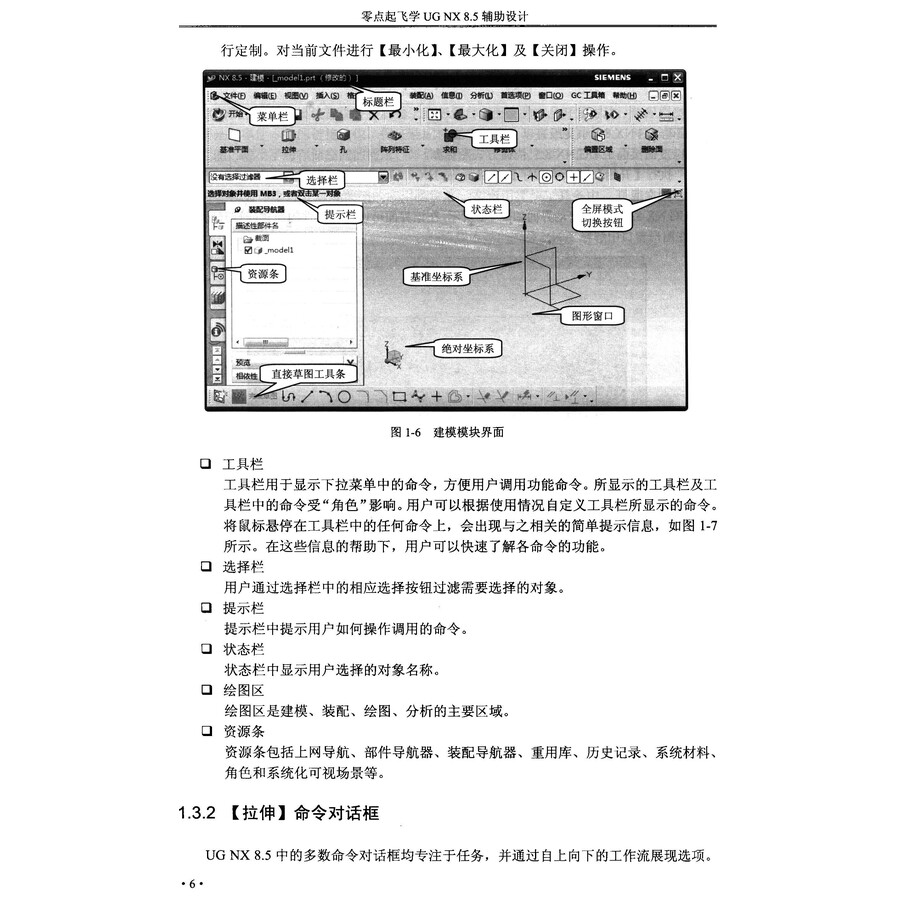 零点起飞学UG NX 8.5辅助设计(附光盘1张)
