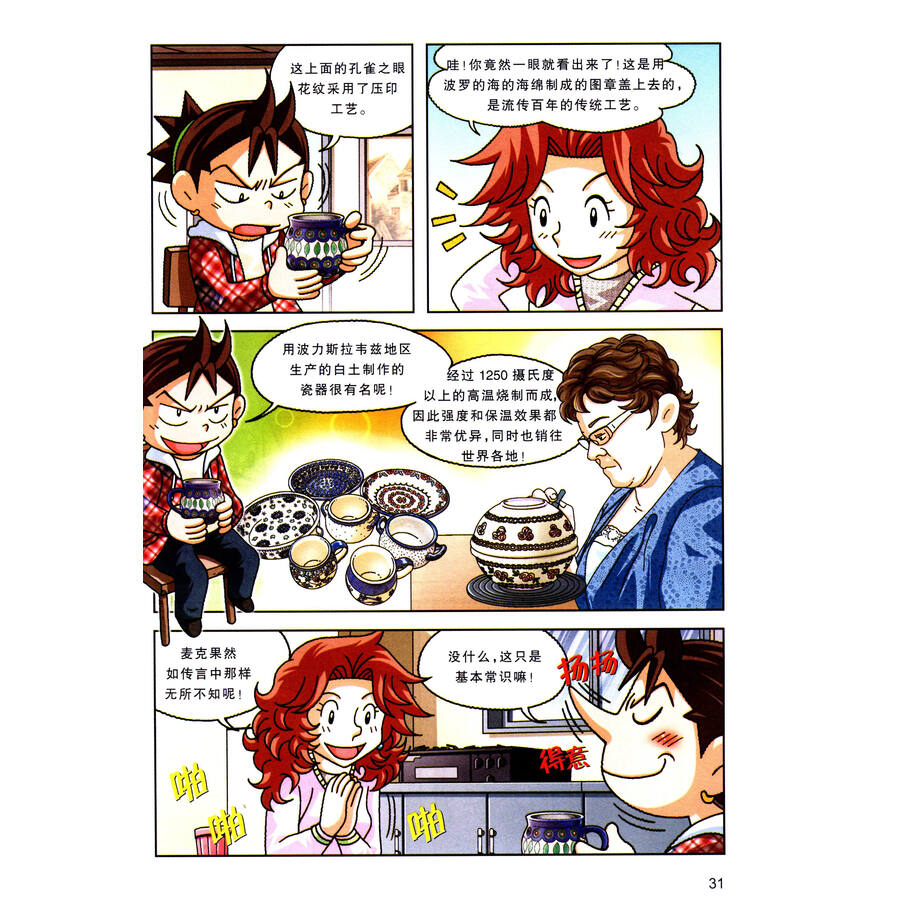 波兰寻宝记 捷克寻宝记(套装共2册)