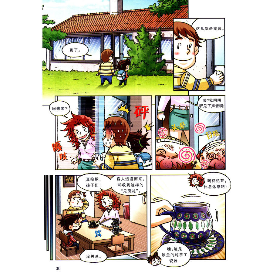 波兰寻宝记 捷克寻宝记(套装共2册)