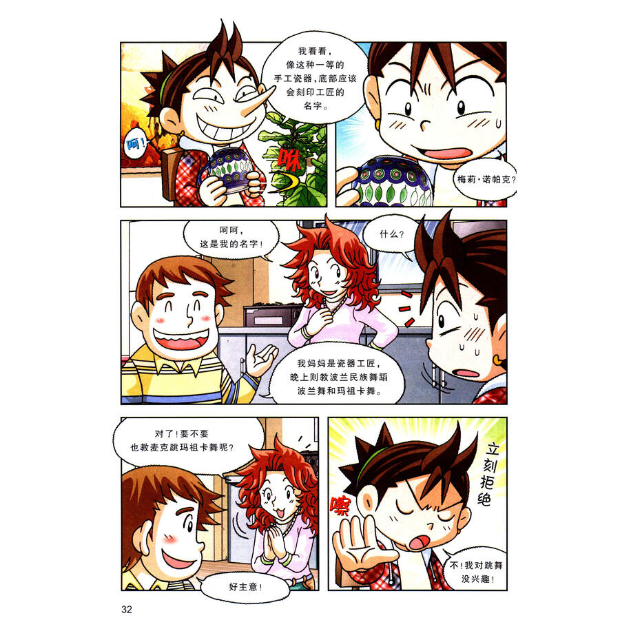 波兰寻宝记 捷克寻宝记(套装共2册)