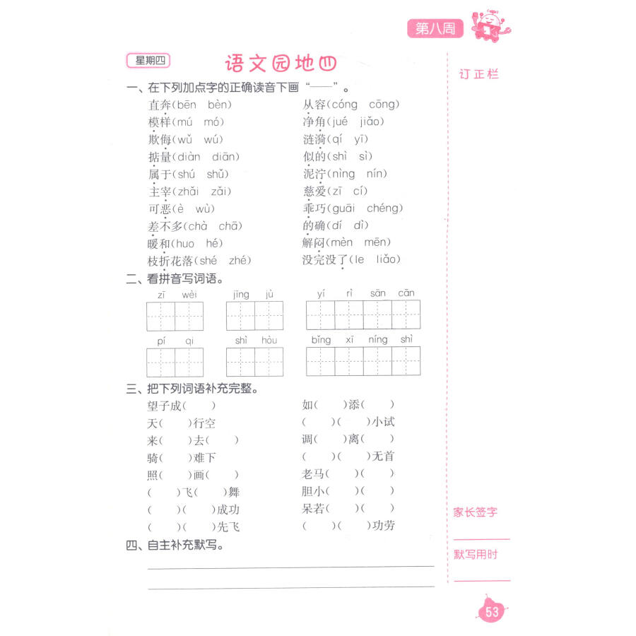 通城學典 小學語文默寫能手(四年級上 rj版)