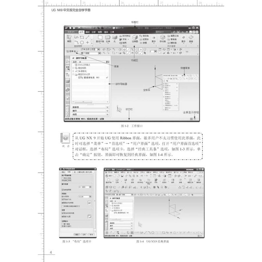 UG NX9中文版完全自学手册（异步图书出品）