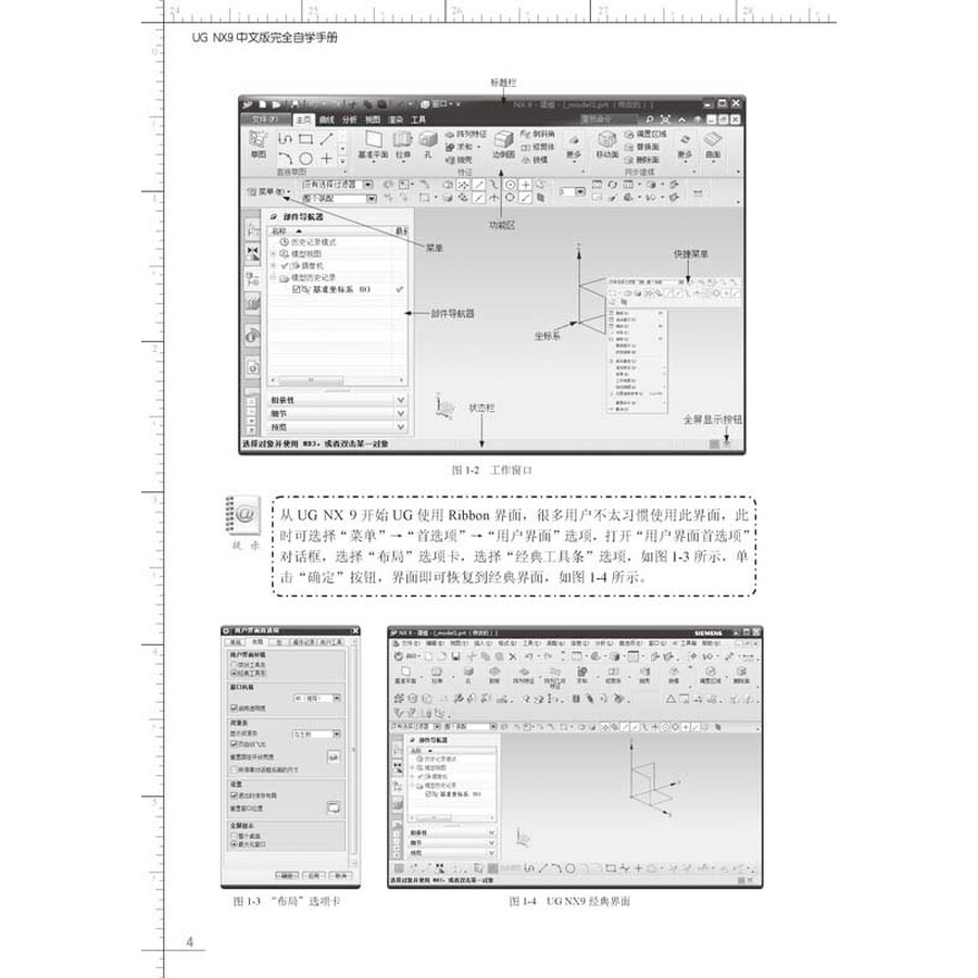 UG NX9中文版完全自学手册(异步图书出品)