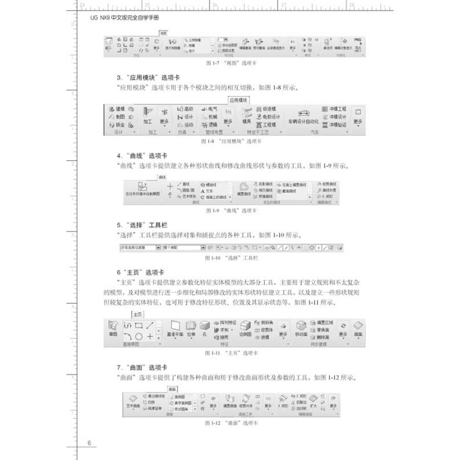 UG NX9中文版完全自学手册（异步图书出品）