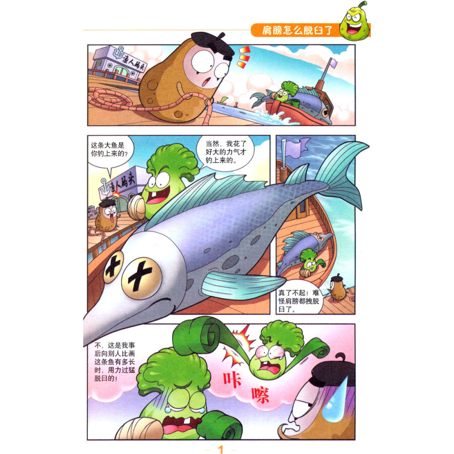 植物大战僵尸2:极品爆笑多格漫画11